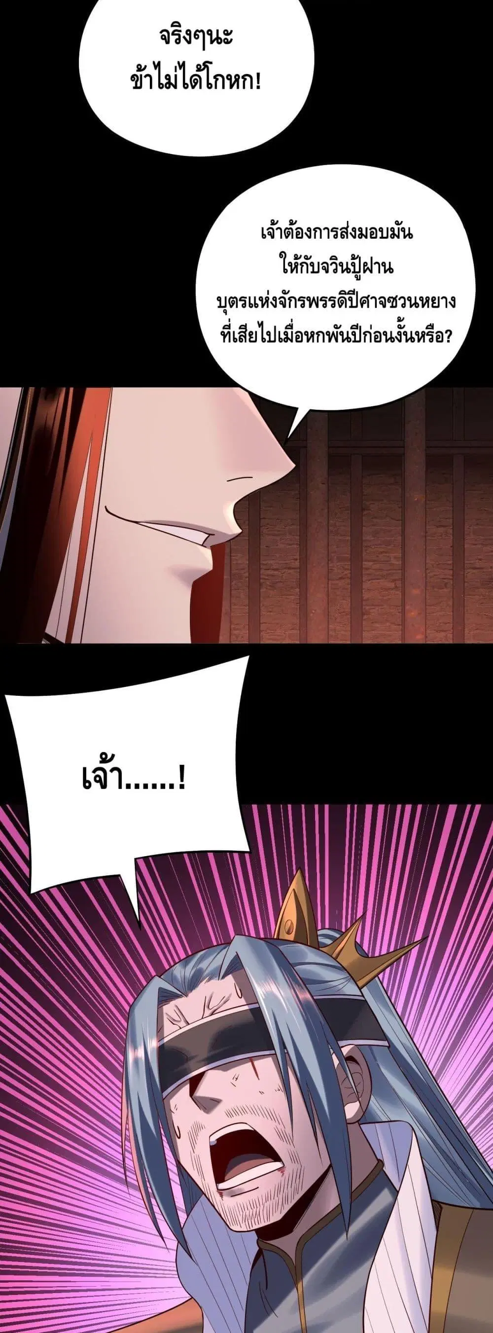 Villain is here ตอนที่ 180 หน้า 35