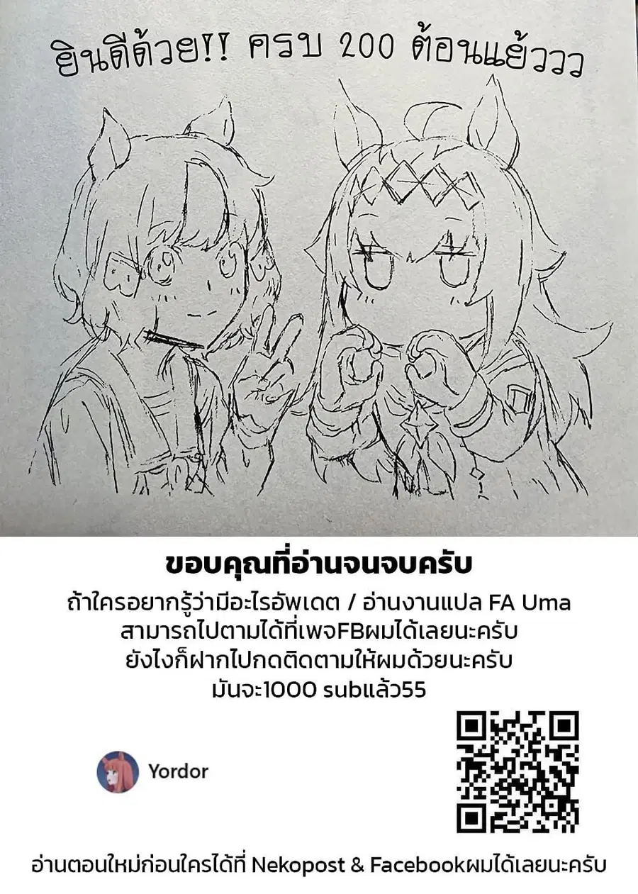 Uma Musume: Cinderella Gray ตอนที่ 200 หน้า 20