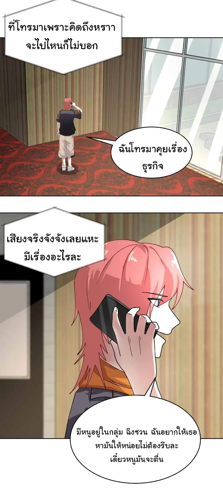 I Have a Dragon in My Body ตอนที่ 395 หน้า 6