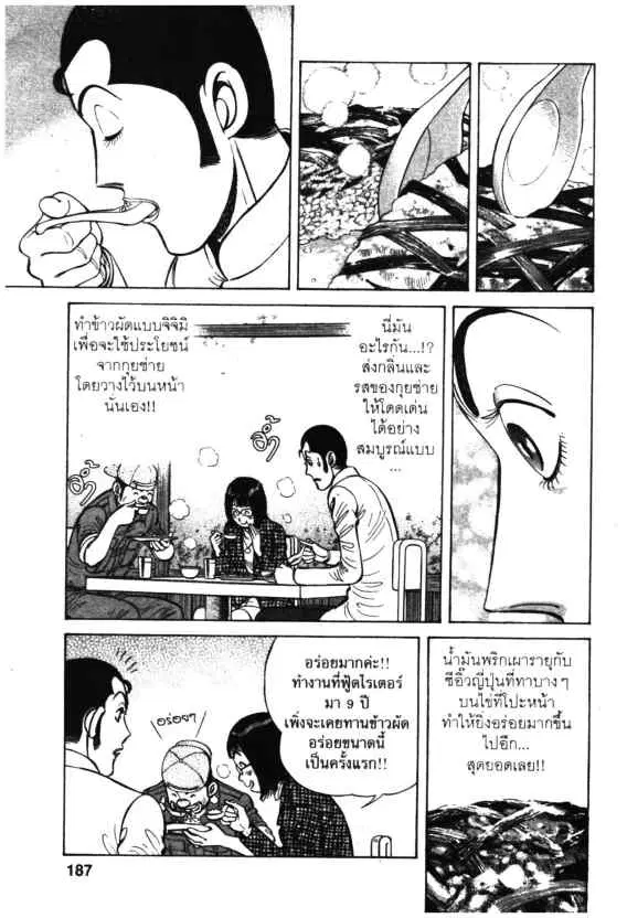 Kachuu Hana ตอนที่ 57 หน้า 19