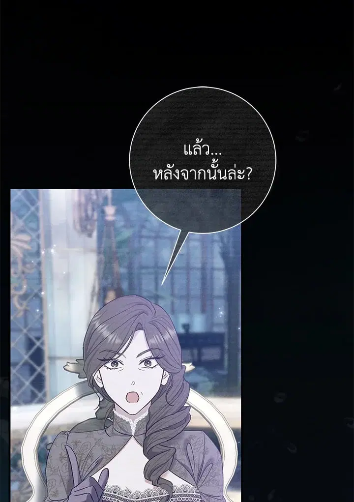The Villain’s Match Is Too Perfect – คู่ดูตัวของนางร้ายเพอร์เฟกต์เกินไป ตอนที่ 71 หน้า 26