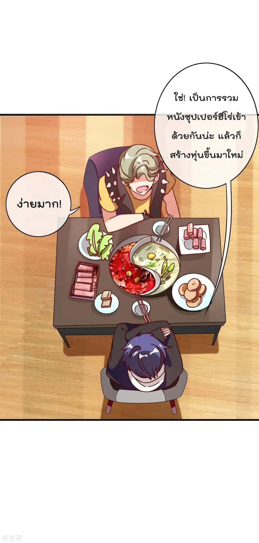 I am The Richest in The World ตอนที่ 201 หน้า 21