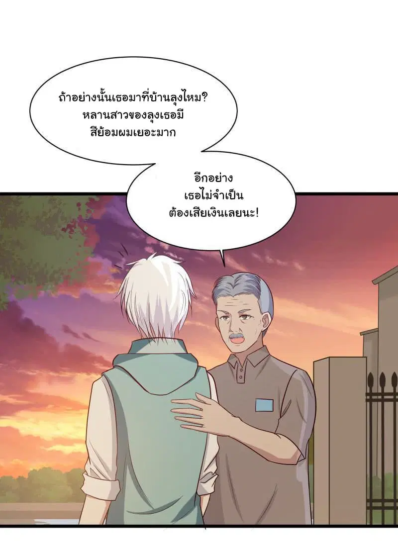 I Have a Dragon in My Body ตอนที่ 135 หน้า 9