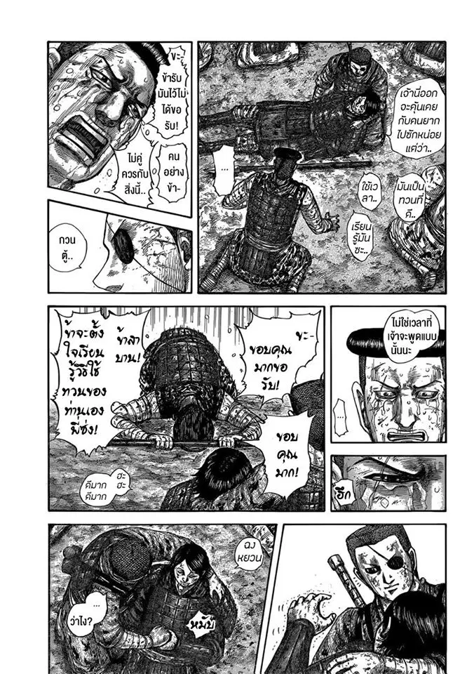Kingdom ตอนที่ 595 หน้า 16