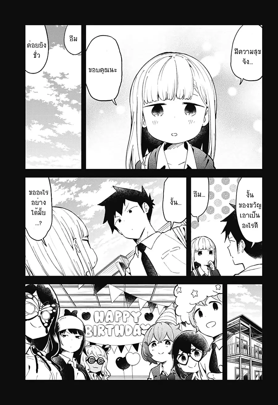 Aharen-san wa Hakarenai ตอนที่ 82 หน้า 13
