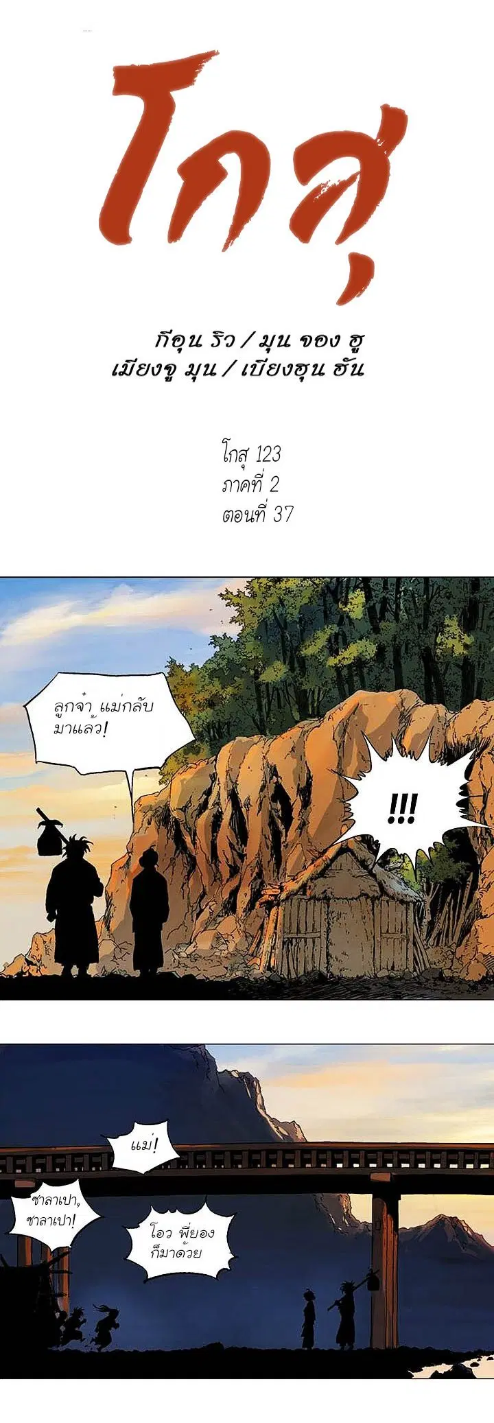 Gosu ตอนที่ 123 หน้า 1