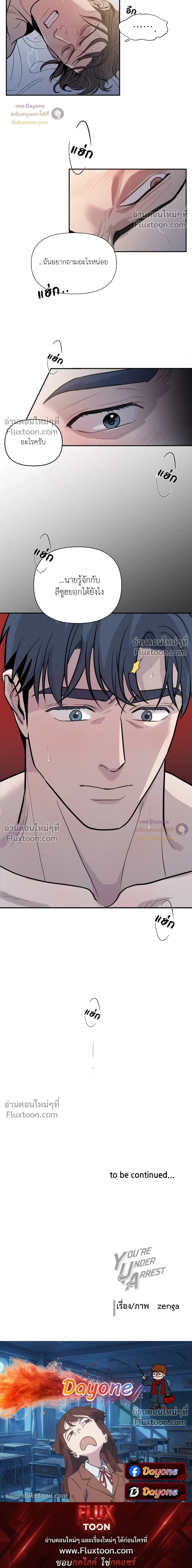 You are under arrest ตอนที่ 2 หน้า 33