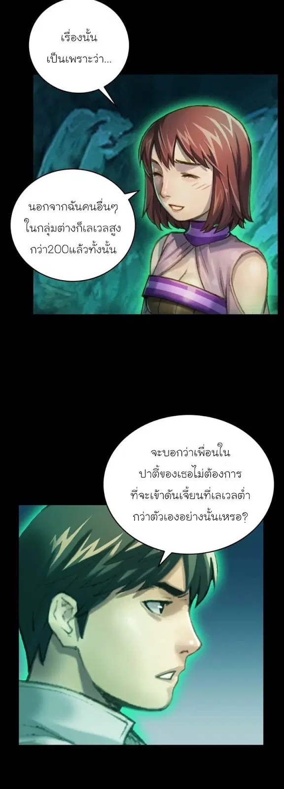 Legendary Moonlight Sculptor ตอนที่ 51 หน้า 14