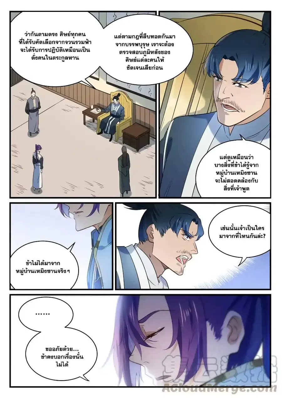 Bailian Chengshen ตอนที่ 859 หน้า 5