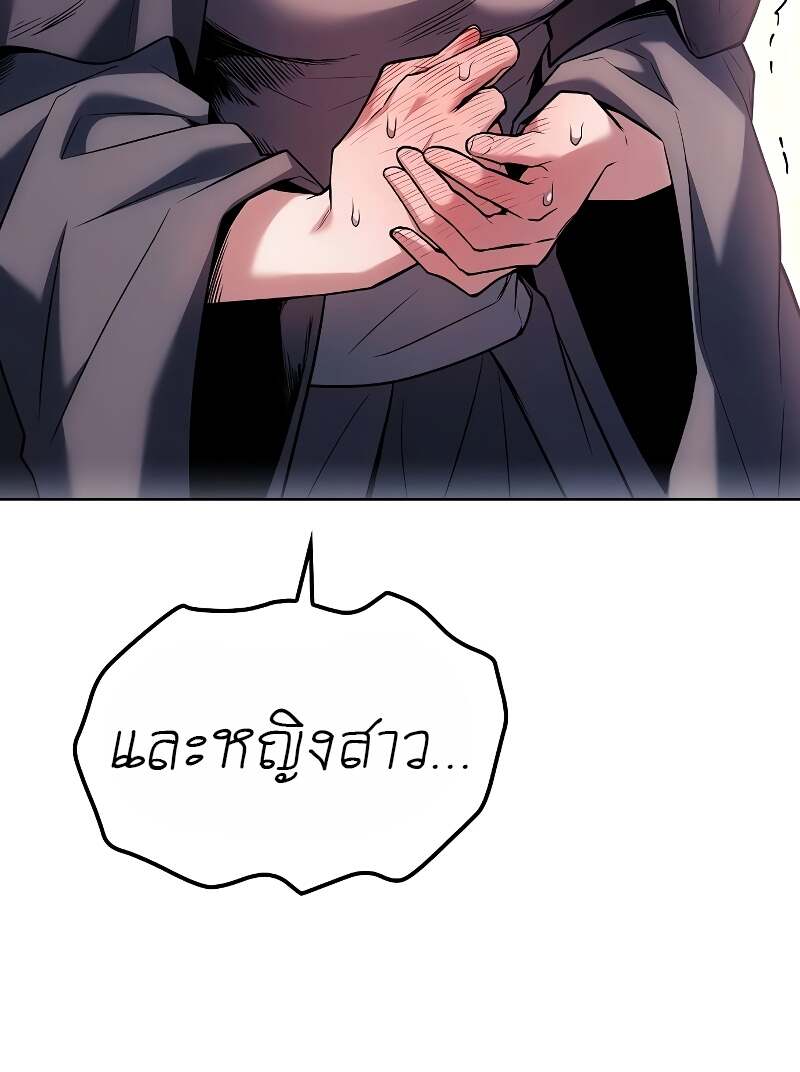 A Wizard’s Restaurant ตอนที่ 60 หน้า 71