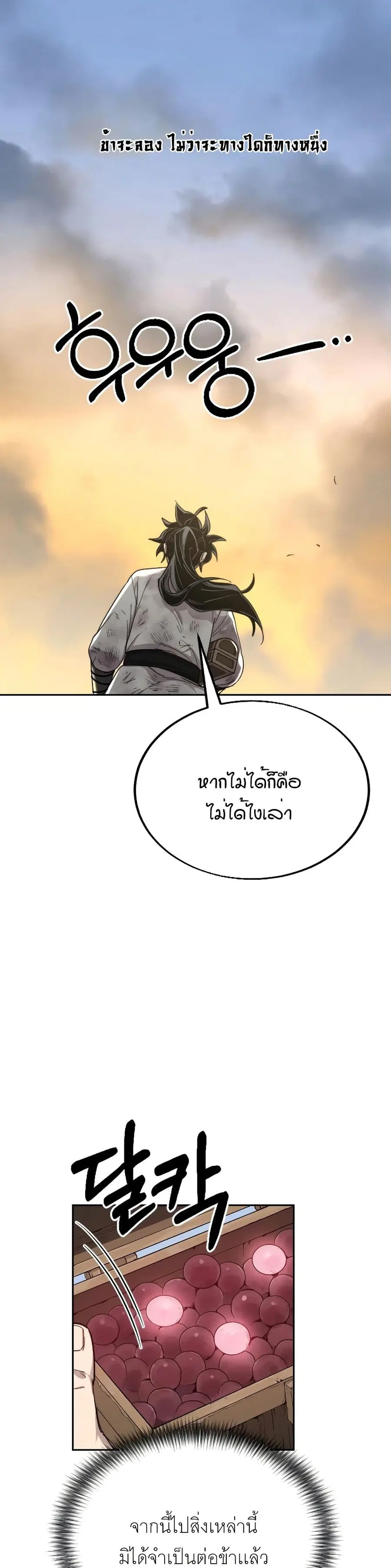 Return of the Mount Hua Sect ตอนที่ 17 หน้า 25