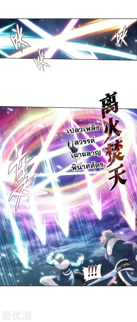 Doupo Cangqiong ตอนที่ 258 หน้า 12
