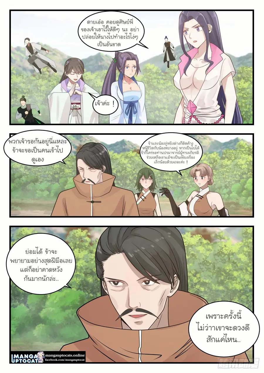 Martial Peak ตอนที่ 1294 หน้า 11