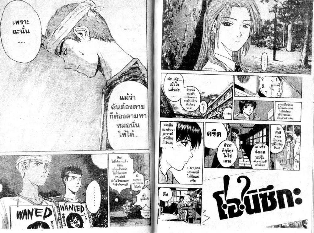 GTO : Great Teacher Onizuka ตอนที่ 80 หน้า 5