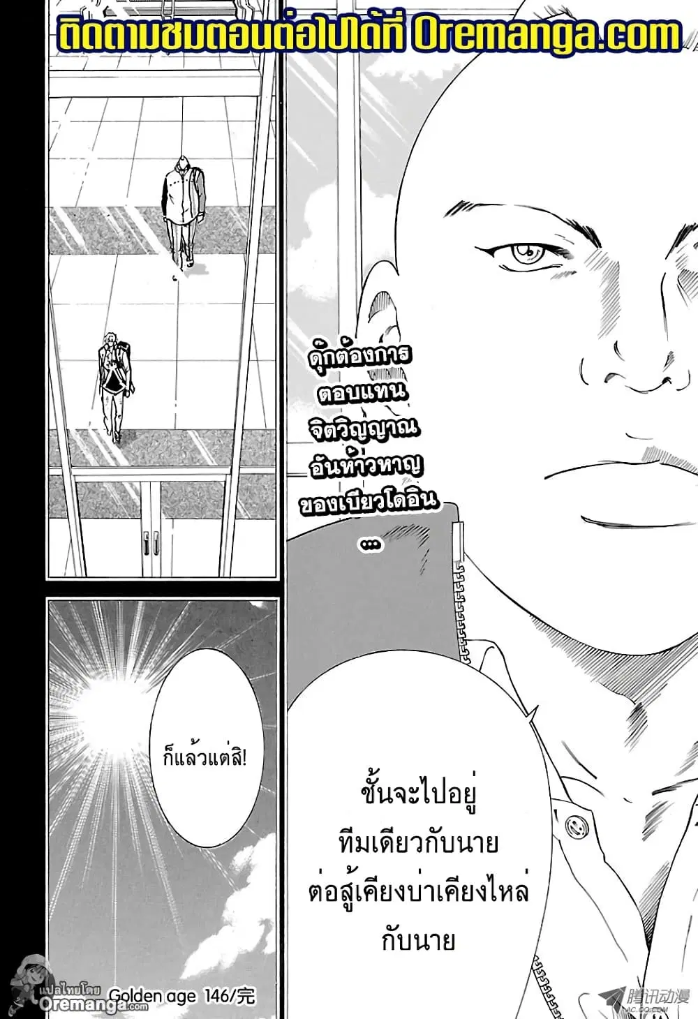 New Prince of Tennis ตอนที่ 146 หน้า 9