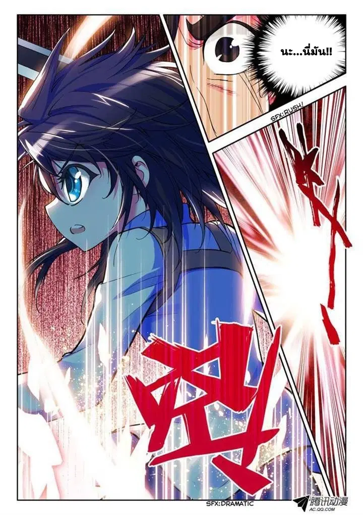 Shen Yin Wang Zuo ตอนที่ 7 หน้า 21