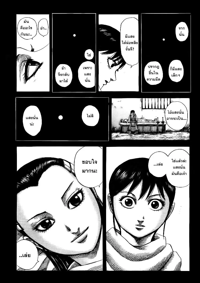 Kingdom ตอนที่ 362 หน้า 14