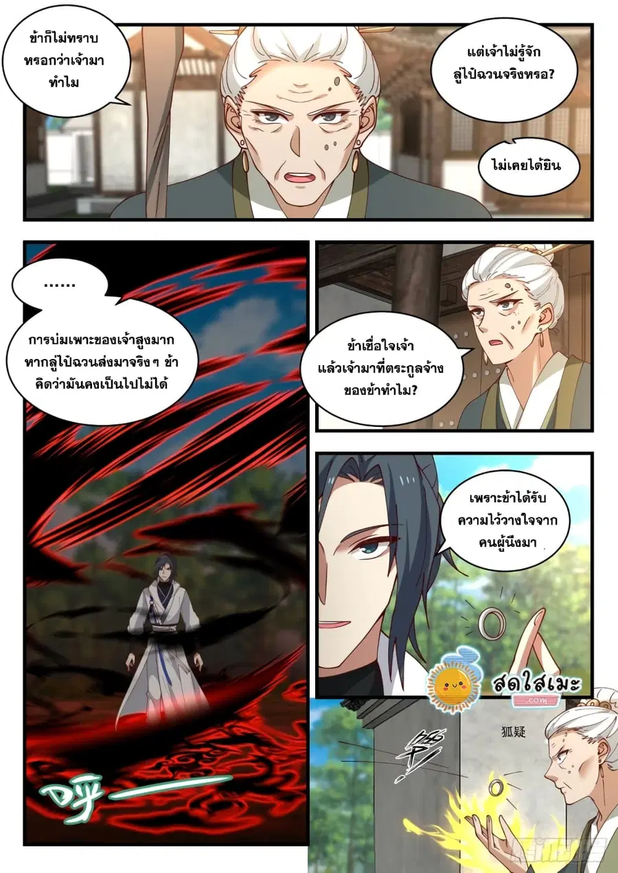 Martial Peak ตอนที่ 1619 หน้า 4