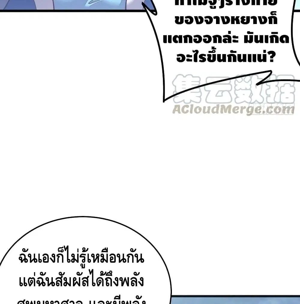 Undead King Beyond ตอนที่ 128 หน้า 12