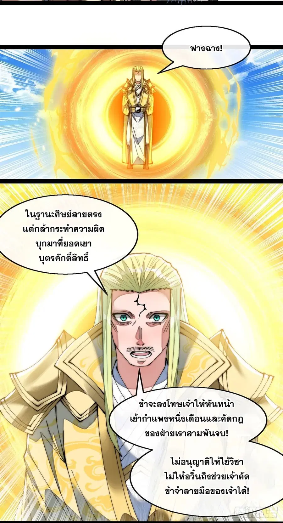 I’m Really Not the Son of Luck ตอนที่ 73 หน้า 28