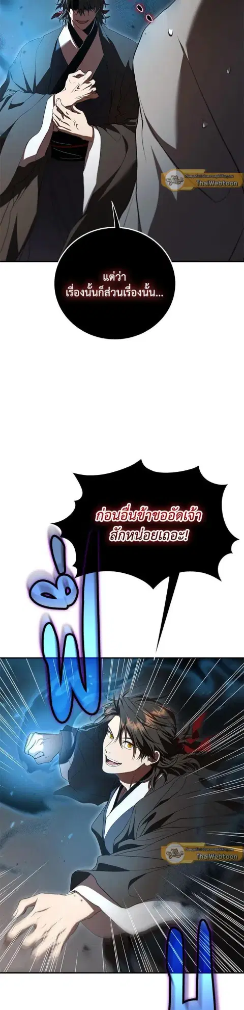 Path of the Shaman ตอนที่ 148 หน้า 30