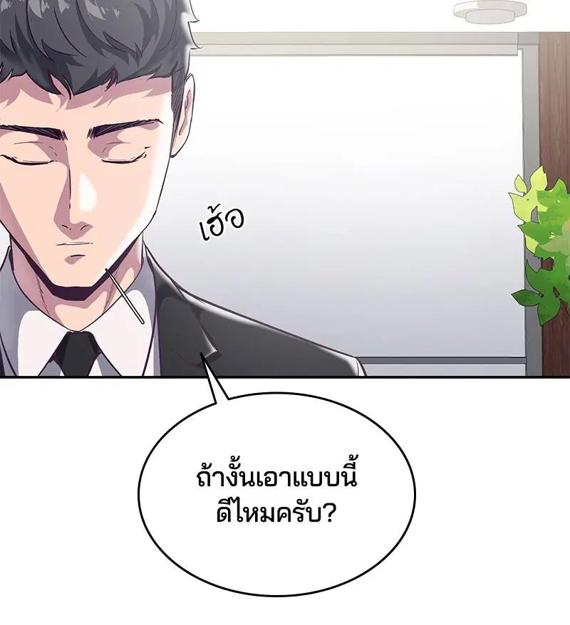 The Boy of Death ตอนที่ 101 หน้า 154