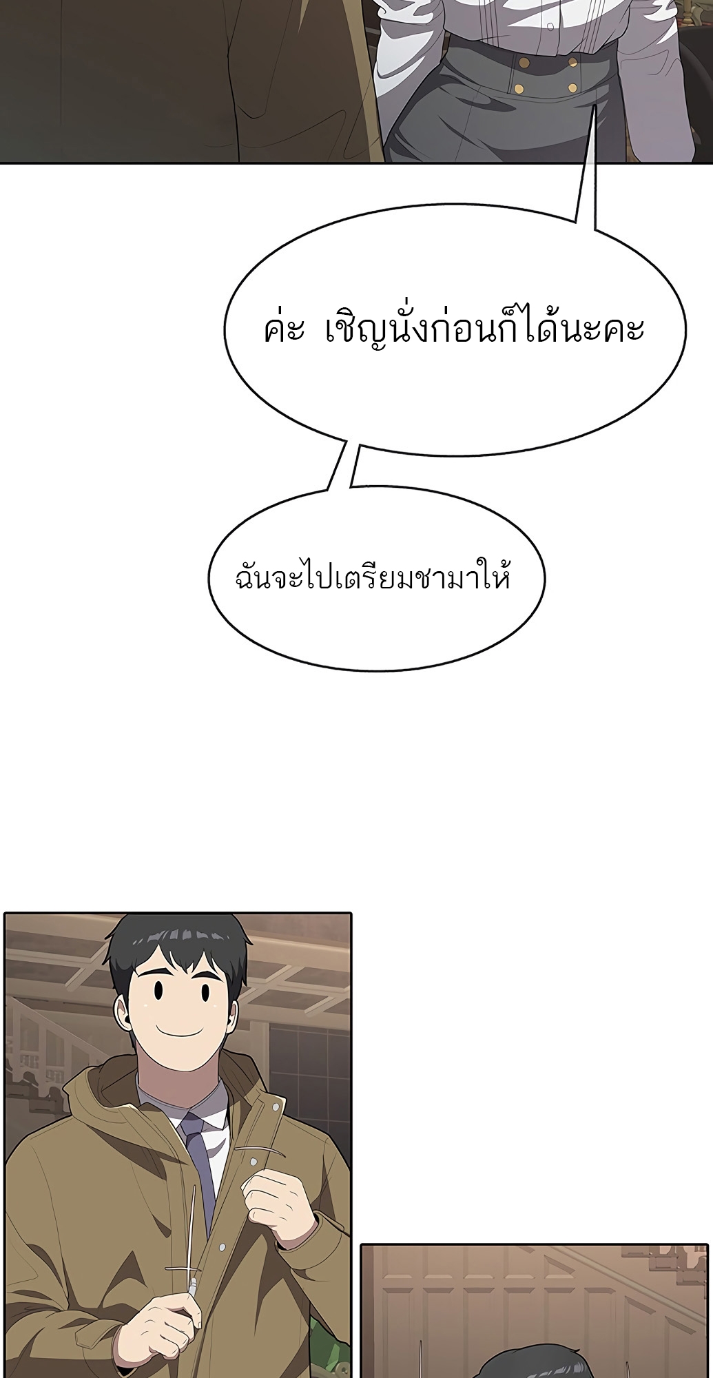 The Strongest Chef in Another World เชฟพันธุ์แกร่งในต่างโลก ตอนที่ 2 หน้า 40