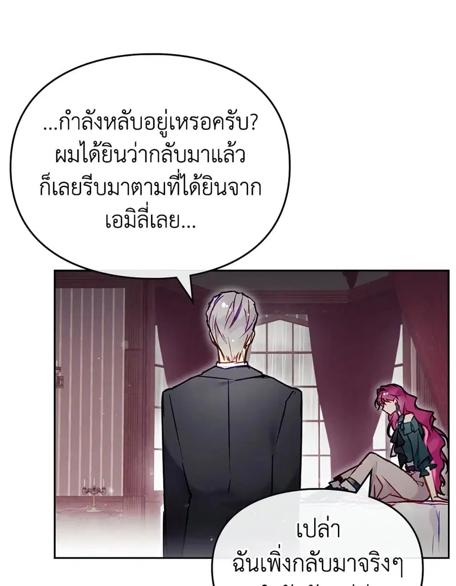 Death Is The Only Ending For The Villainess ตอนที่ 93 หน้า 52