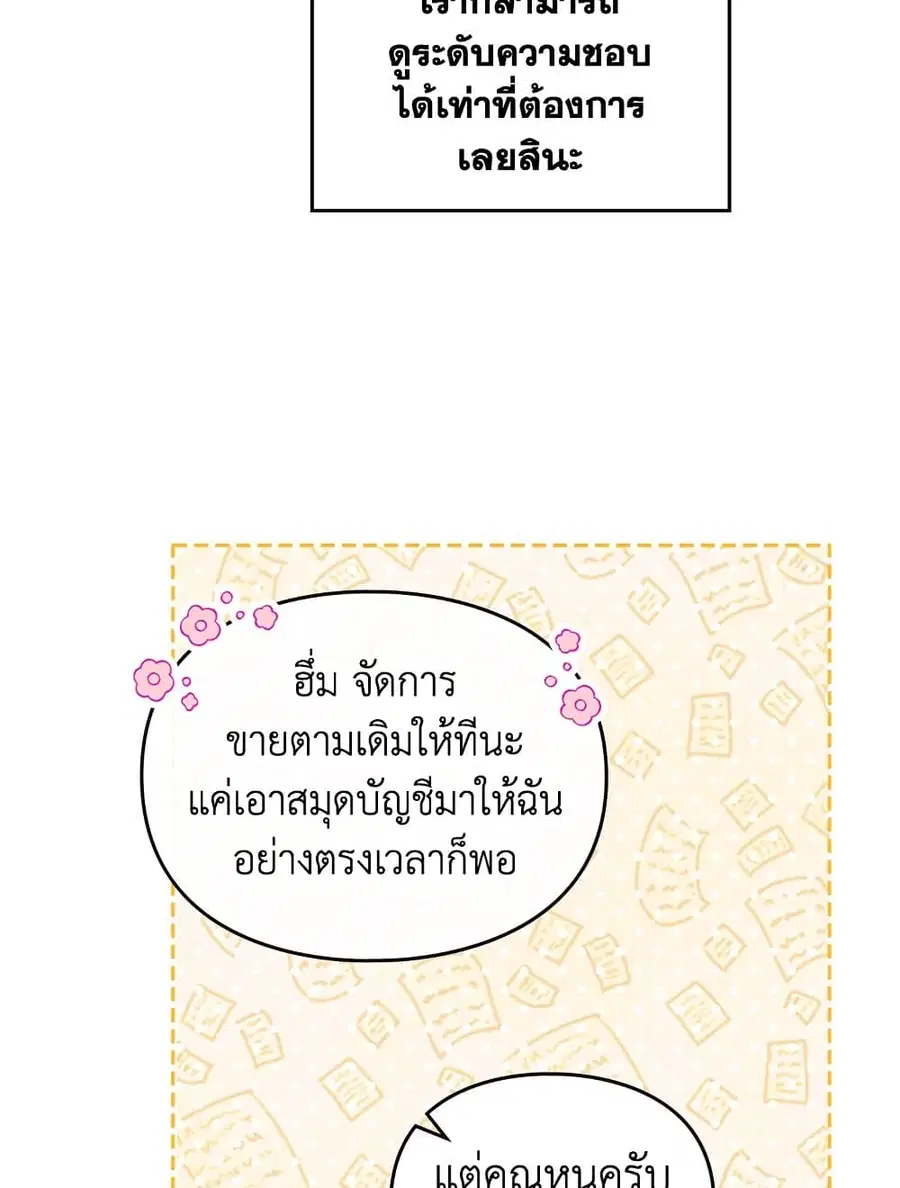 Death Is The Only Ending For The Villainess ตอนที่ 96 หน้า 45