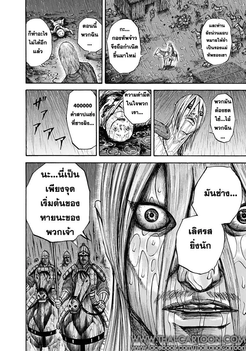 Kingdom ตอนที่ 109 หน้า 15