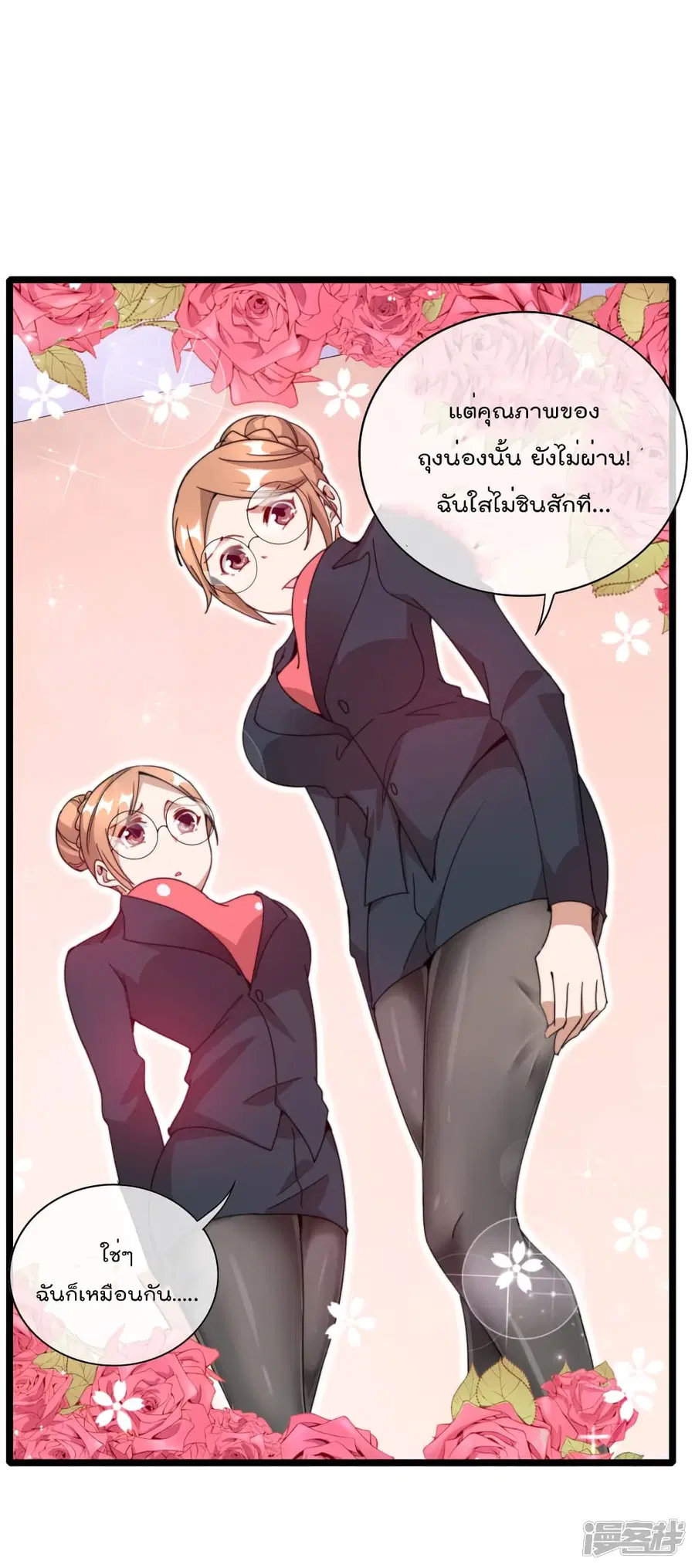 I am The Richest in The World ตอนที่ 132 หน้า 18