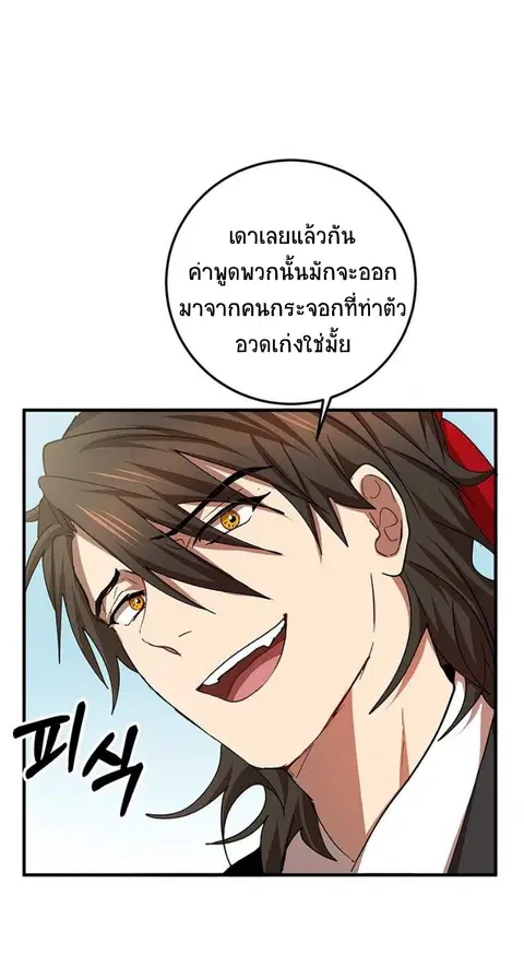 Path of the Shaman ตอนที่ 55 หน้า 20