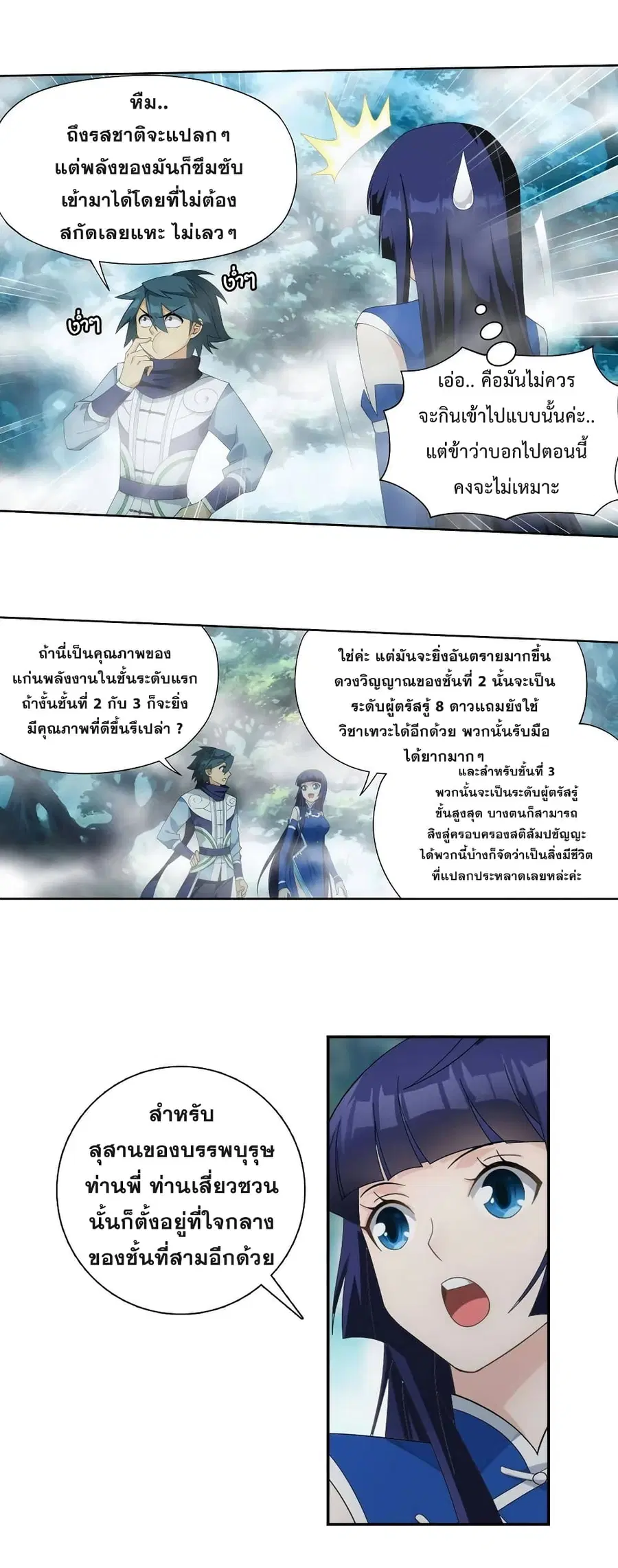Doupo Cangqiong ตอนที่ 344 หน้า 13