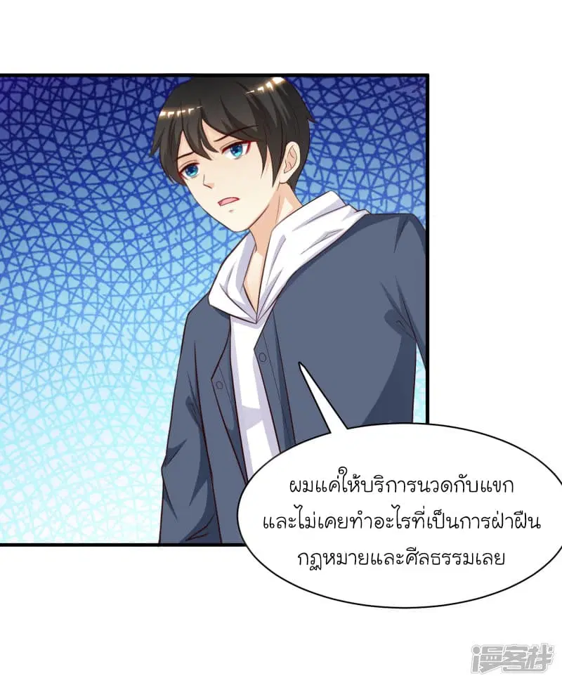 The Strongest Peach Blossom ตอนที่ 41 หน้า 17