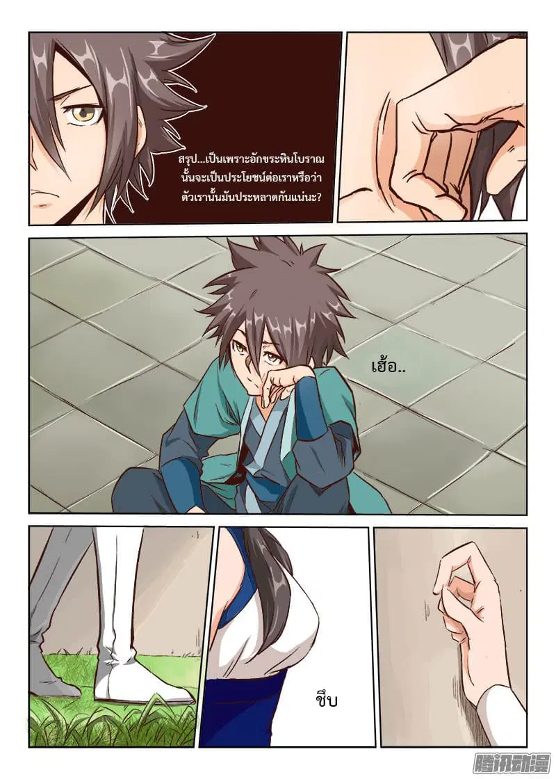 Star Martial God Techniquer ตอนที่ 12 หน้า 5