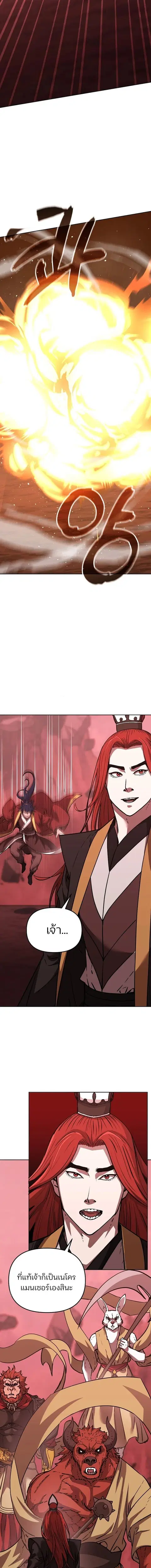 The Reborn Ranker Chronicles ตอนที่ 199 หน้า 11