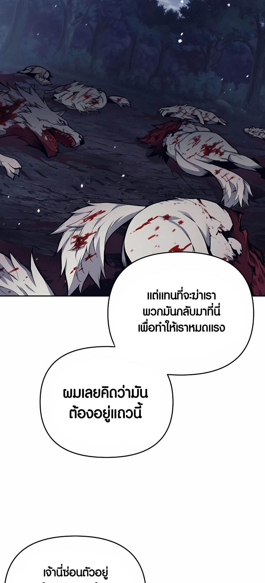 Trash of A Dark Fantasy ผมกลายเป็นตัวละครในเกมแนวดาร์กแฟนตาซี ตอนที่ 6 หน้า 37