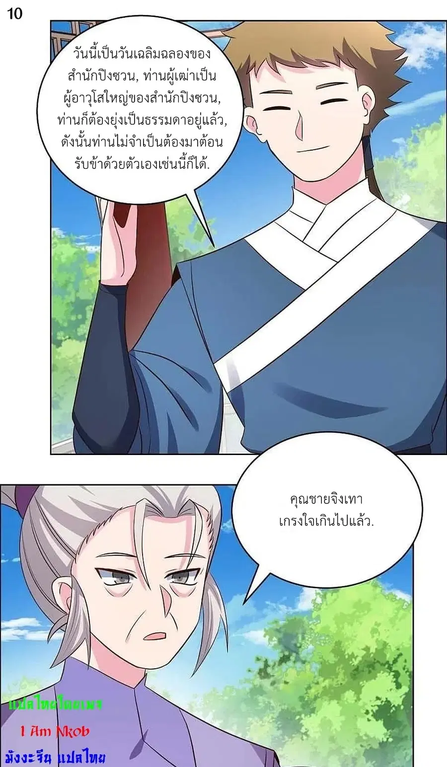 Above All Gods ตอนที่ 210 หน้า 12