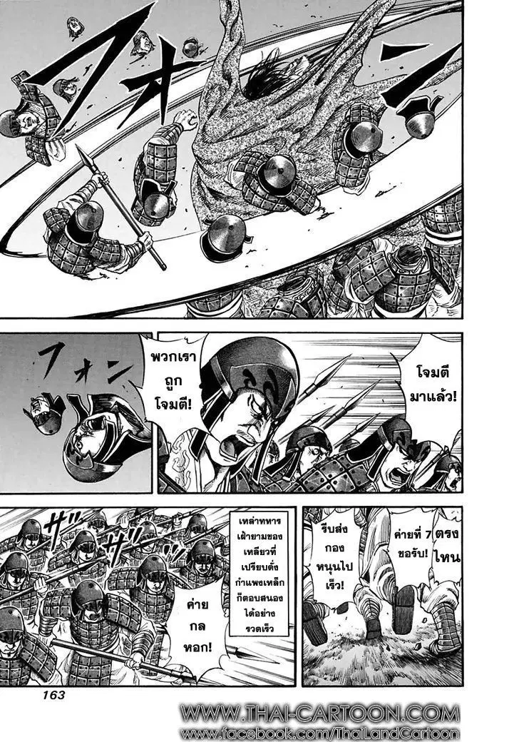 Kingdom ตอนที่ 116 หน้า 10