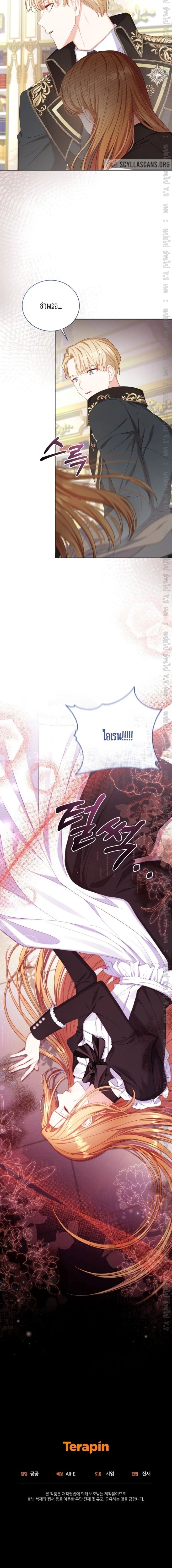 The Maid Wants to Quit Within the Reverse Harem Game – เมดอยากลาออกในเกมฮาเร็มย้อนกลับ ตอนที่ 8 หน้า 14