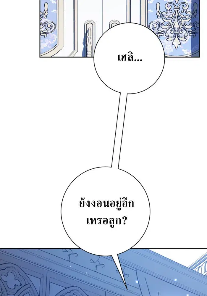 Your Throne ตอนที่ 130 หน้า 97