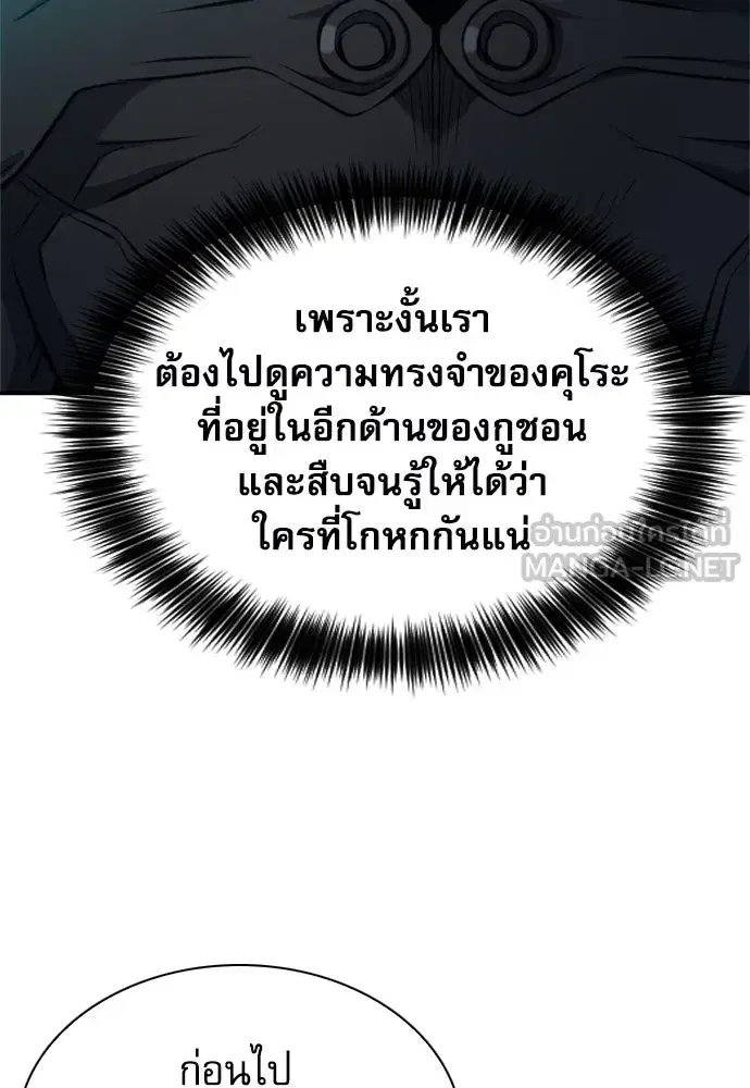 Seoul Station Druid ตอนที่ 187 หน้า 144