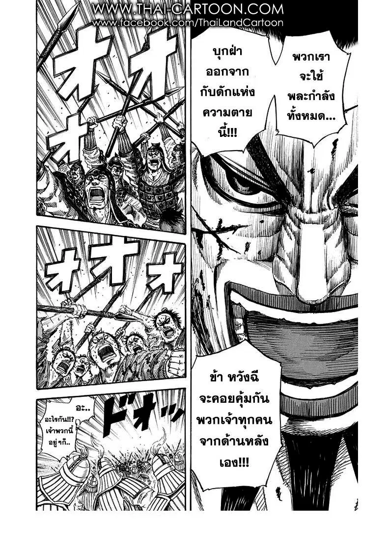 Kingdom ตอนที่ 169 หน้า 12