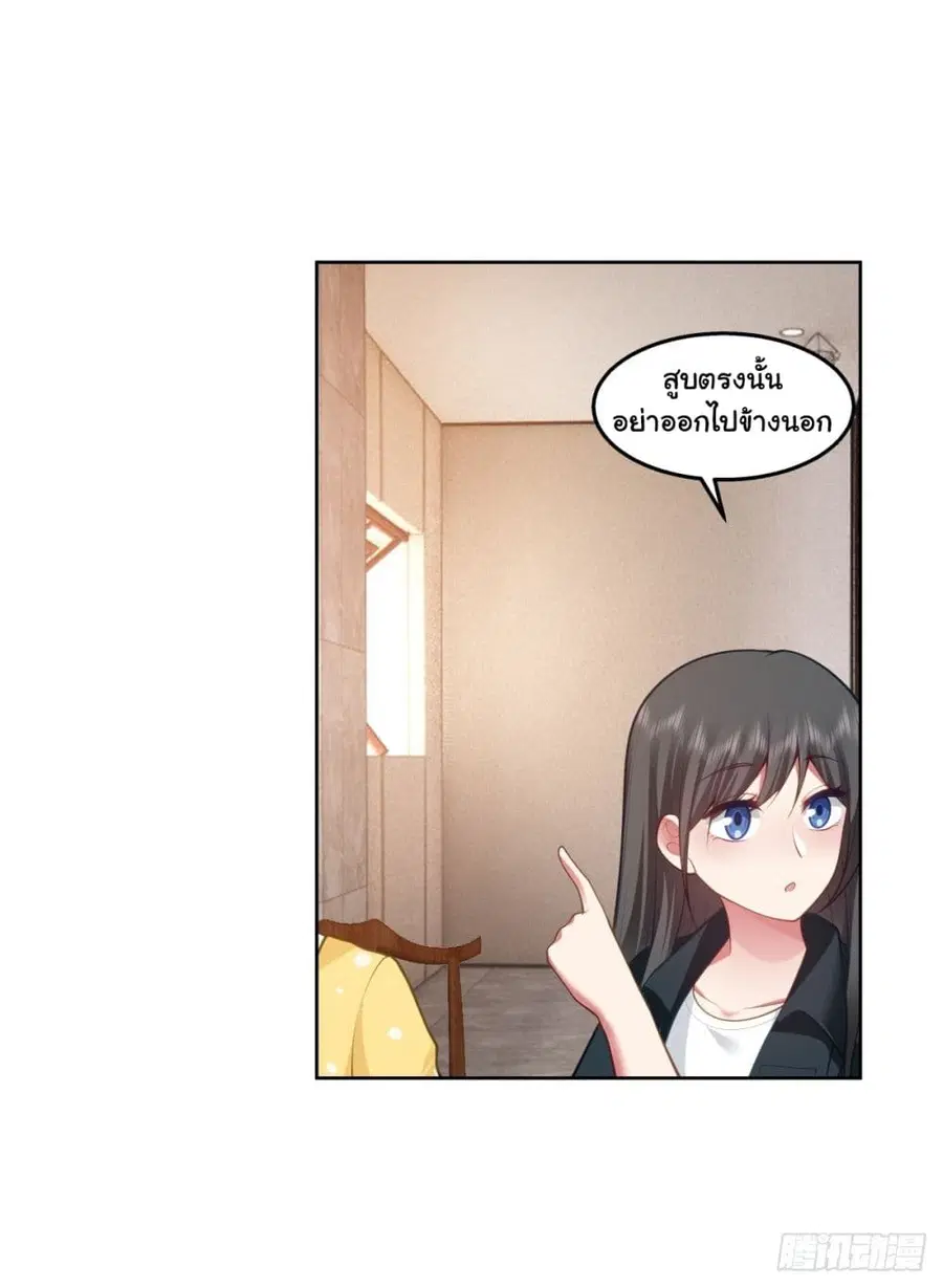 I Really Don’t Want to be Reborn ตอนที่ 146 หน้า 30