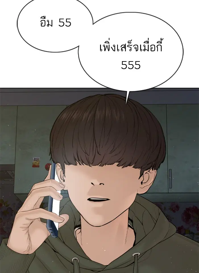 How to Fight ตอนที่ 69 หน้า 11