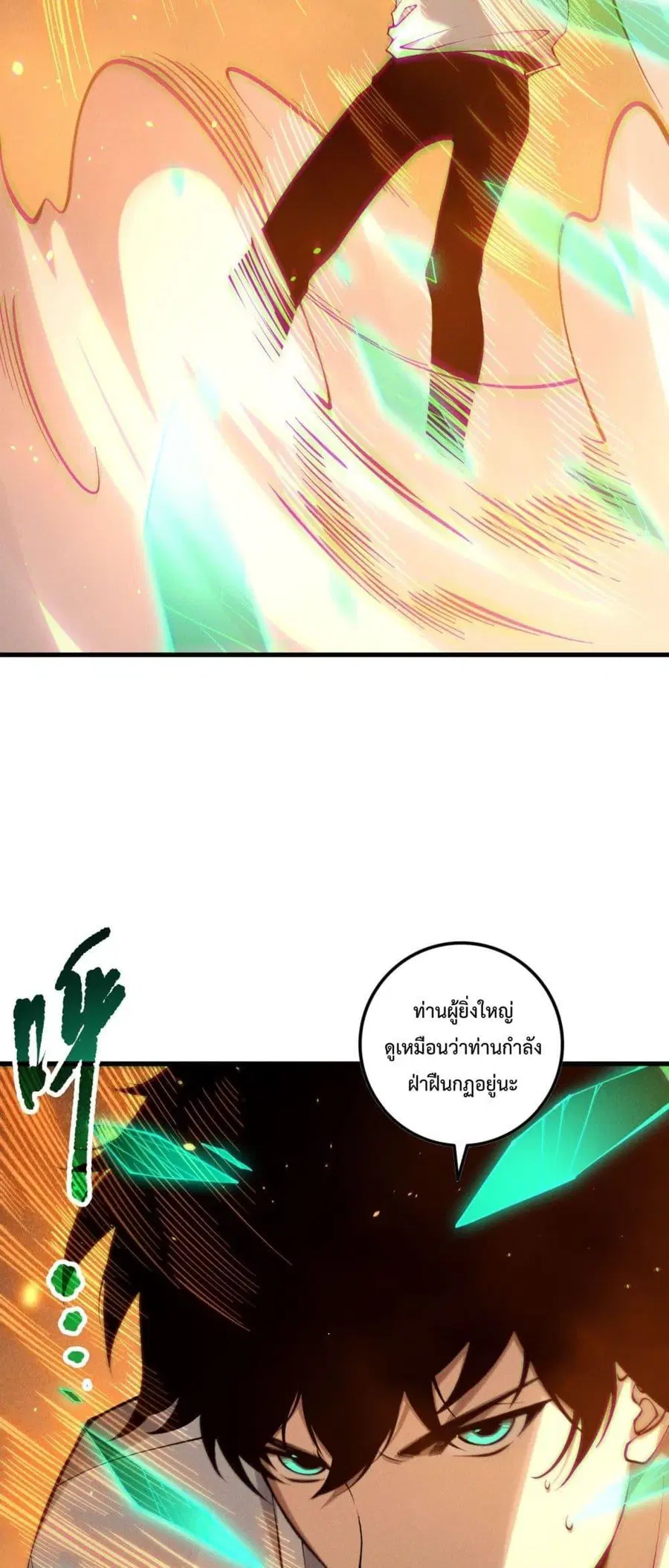 Necromancer King of The Scourge ตอนที่ 131 หน้า 30
