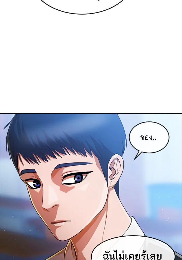 Random Chat ตอนที่ 282 หน้า 70