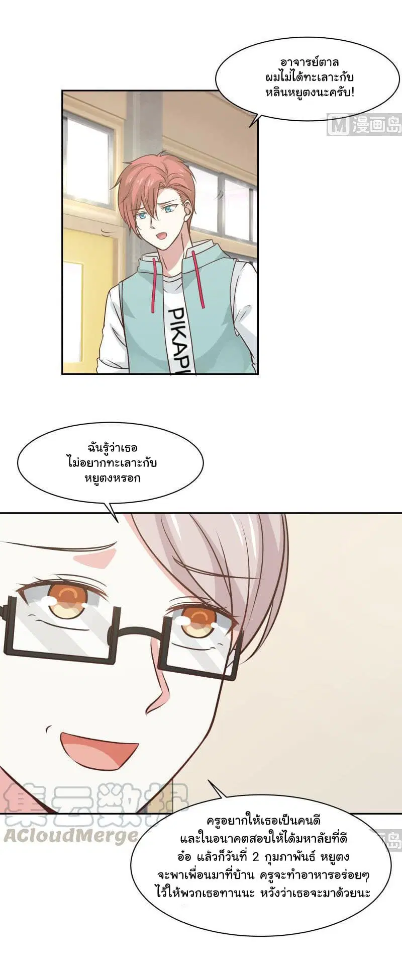 I Have a Dragon in My Body ตอนที่ 114 หน้า 5