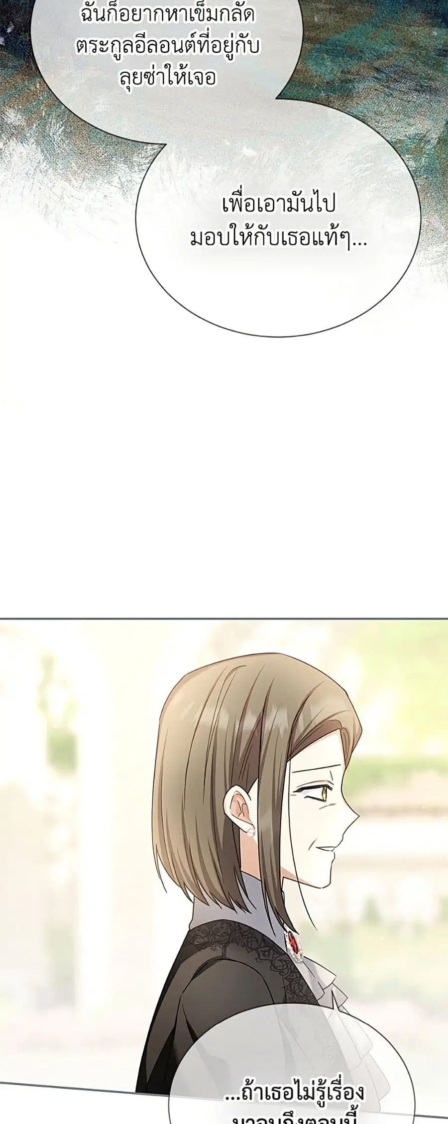 The Soulless Duchess ตอนที่ 158 หน้า 47