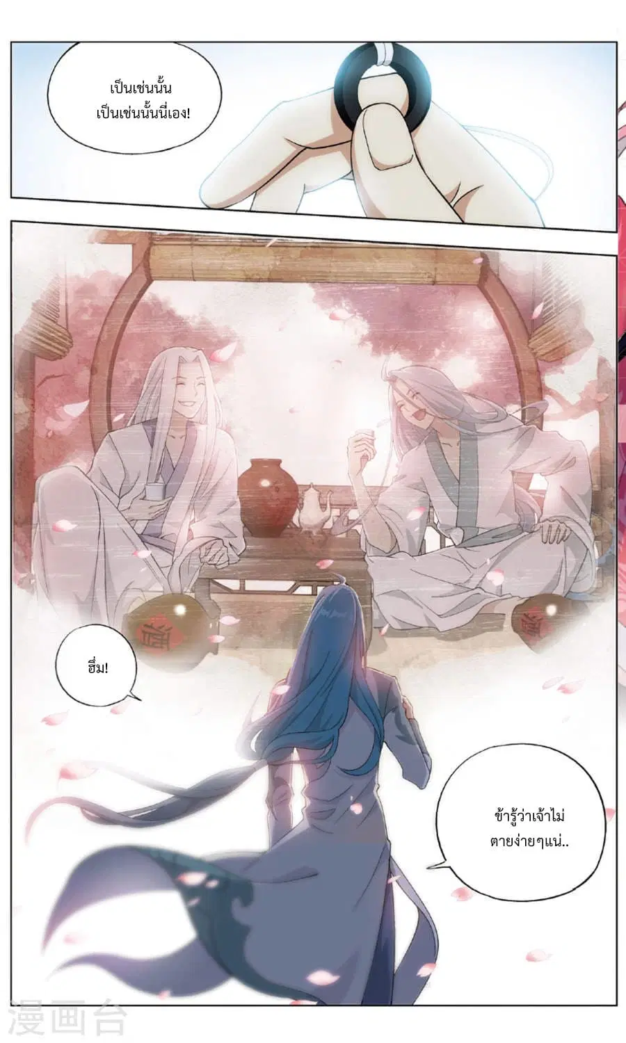 Doupo Cangqiong ตอนที่ 239 หน้า 13